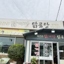 화성닭개장 맛집 찾았다.. 국물 미쳤던 덕천리닭개장 🍲🔥