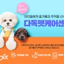 다독펫케어센터 네이버블로그