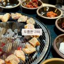 두툼돈288 군포송정점 | 금정역 고기집 삼겹살 목살 특수부위 맛집 ‘두툼돈 288’