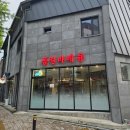 동일 | 시간이 지나도 다시 떠오르는 그 맛, 전주 중화산동 동일바베큐 두 번째 방문 후기
