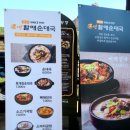 큰맘할매순대국김해 - 김해시 장등1로 51 | 큰맘할매순대국김해