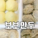 보보만두 이미지