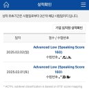 운도유지 | 5일만에 토익스피킹 AL 달성 후기 (독학,광고X)