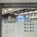 서울가지런한치과교정과치과의원 이미지