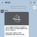 무니스(moonies)