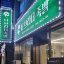 브라더족발 이미지