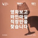 공간 가볼 만한 곳 &#39;청년작당소&#39; 추천 및 이용 방법...모퉁이극장 &#39;코다&#39; 영화 관람, 관객 토크쇼 후기