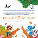 창의 인성 전통놀이 이미지