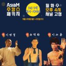 아시아앰