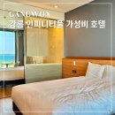 주문진종합시장 | 강원도 주문진 호텔 오션뷰 수영장 SL호텔 강릉 시내 숙소