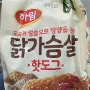 하림농장 | 리뷰: 하림 닭가슴살 핫도그, 모두에게 맞는 건강한 간식 옵션. 맛 후기, 칼로리, 가격대 등 리뷰