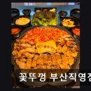 부산 진구 맛집 꽃뚜껑 부산직영점 가성비와 품질이 좋아요