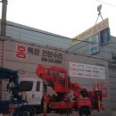 홍특장 이미지