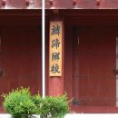 인제향교 | 인제향교(麟蹄鄕校).강원