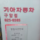 기아오토큐 구암점 네이버블로그