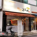 착한고로케 이미지
