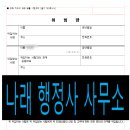 나래 행정사 사무소 이미지