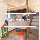 가오슝 다인용 숙소 추천 우노 백팩커스 인 패밀리 스위트룸 후기, Uno Backpackers Inn 게스트하우스