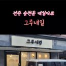 그루네일 이미지