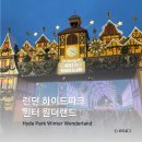 골드바(GOLD BAR) | 마켓 하이드파크 윈터 원더랜드 (가는 방법, 입장 방법, Bar Ice, Thor's Bar, CIRQUE BERSERK 서커스)