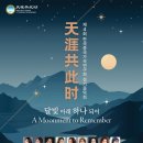 안양대학교 음악학부 정기오페라연주 | [9월 11일] 한국중국가곡연구회 제 3회 정기연주회