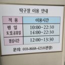 삼천탁구장