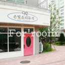 은빛피아노교습소 - 공주시 번영1로 77-7 | 은빛피아노교습소