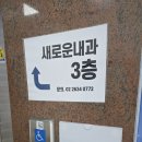 한마음내과의원 | 에어컨 냉방병 몸살감기 영등포 내과 수액주사 후기(영등포시장역 앞/주차 가능)