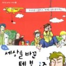 토기장이 세상