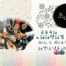 초대어린이집 이미지