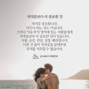 [고도원의 아침편지.[💌]-* 자격증보다 더 중요한 것 *- 이미지