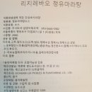 리지레바오 마라 소스 세트를 이용해 감바스 요리를 해먹었습니다