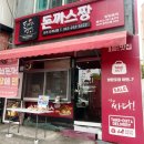 돈까스 짱 이미지