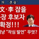 [송국건TV] 새 검찰총장, 심우정 신자용 임관혁 이진동 압축 송국건의 혼술﻿ 이미지