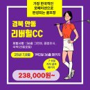 안동리버힐 컨트리클럽 | 7~8월 안동 리버힐CC 1박2일 패키지 경북권골프장