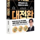 홍익종합건축사사무소 | [경제경영서 추천]『부동산 투자의 대전환』- 이상현, 토네이도
