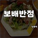 홍차이짬뽕 | 상동역 보배반점 메뉴 고추듬뿍유린기 크림짬뽕 추천 재방문 내돈내산