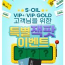 에스오일 S-OIL 잭팟이벤트 당첨 후기 (경품 용산노보텔 호텔 숙박권, 메가MGC커피쿠폰 등), 친구초대...
