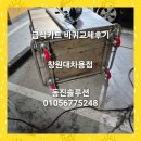 창원대차용접 급식카트 바퀴교체후기 입니다