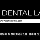 M치과기공소 이미지