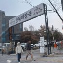 양평읍 중앙로 | [양평 양평읍 맛집] “어무이맛양평해장국 본점” 양평 해장국 현지인 맛집 방문 솔직 후기!