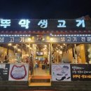 부뚜막연탄갈비