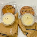 이디야 버터모찌 버터떡 에프버전 얼먹버전 먹어본 솔직후기
