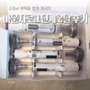 11260-2-1-7 | 마운자로 1단계 2.5 2달 후기 _ 7kg 감량 후 휴식중 내돈내산