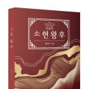 소헌