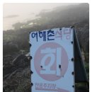 어해촌 이미지