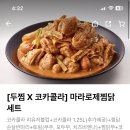 두찜 화성향남점 이미지