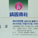 호원상사