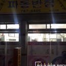 파동반점식당 네이버블로그