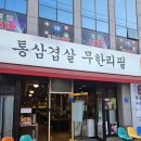 통큰갈비 수송점 | [대구 종로 무한리필 고기 맛집] 우당탕탕 대구 종로 삼겹살, 양념돼지갈비 무한리필 맛집❤️(통큰통삼)